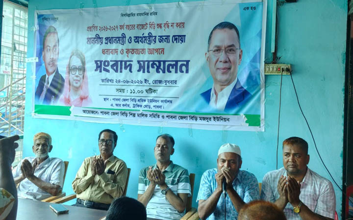 বিড়ির শুল্ক বৃদ্ধি না করায় প্রধানমন্ত্রীকে শ্রমিকদের ধন্যবাদ ও দোয়া